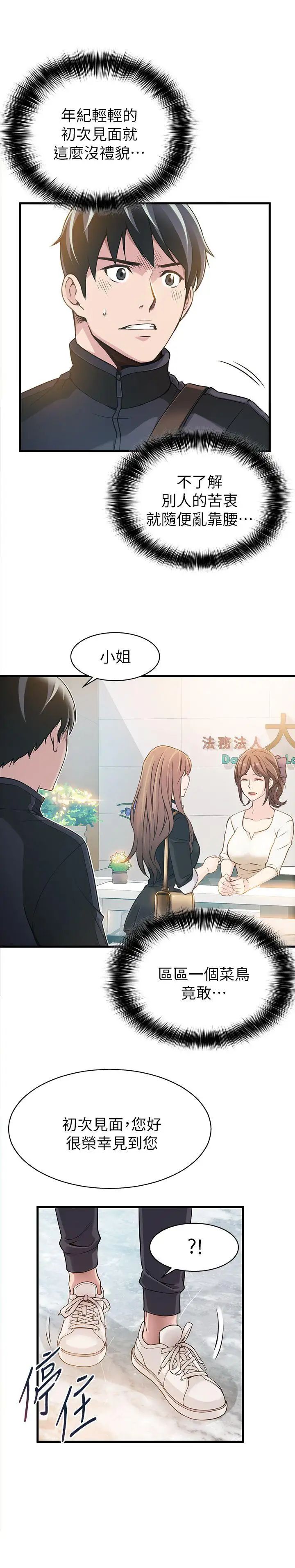 弱点第2话-最年轻的律师被逮到把柄的柜檯