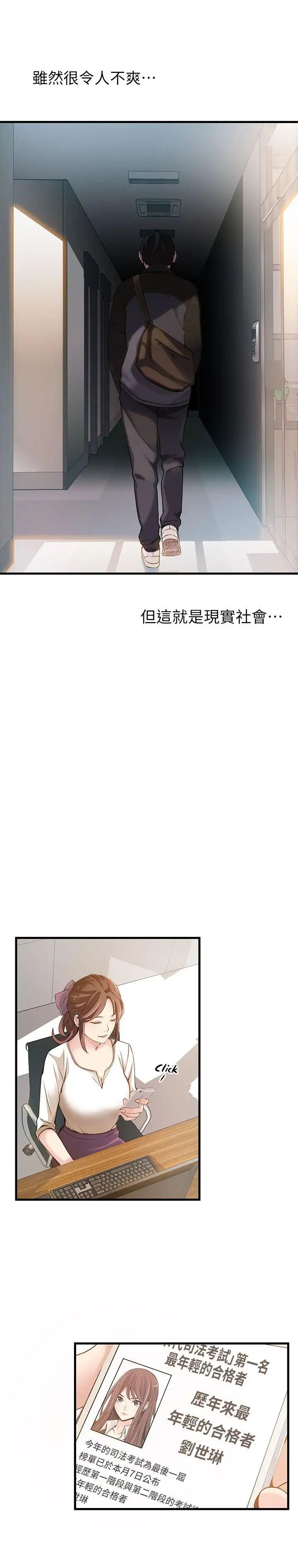 弱点第2话-最年轻的律师被逮到把柄的柜檯