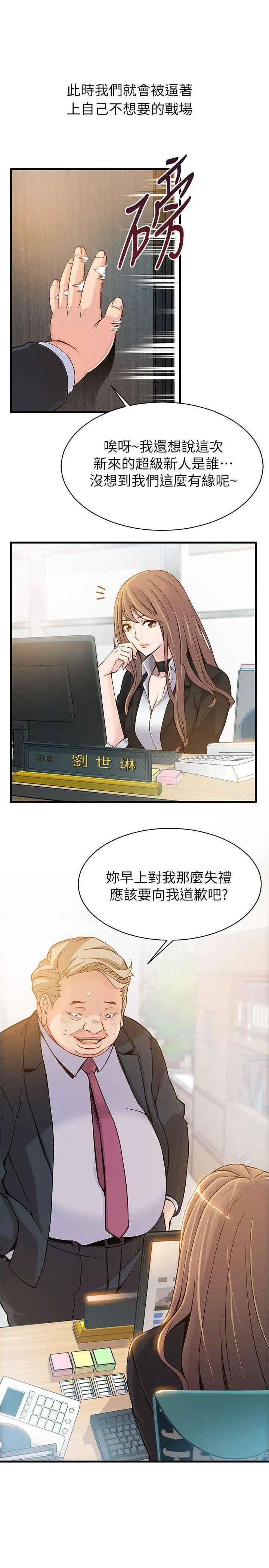 弱点第2话-最年轻的律师被逮到把柄的柜檯