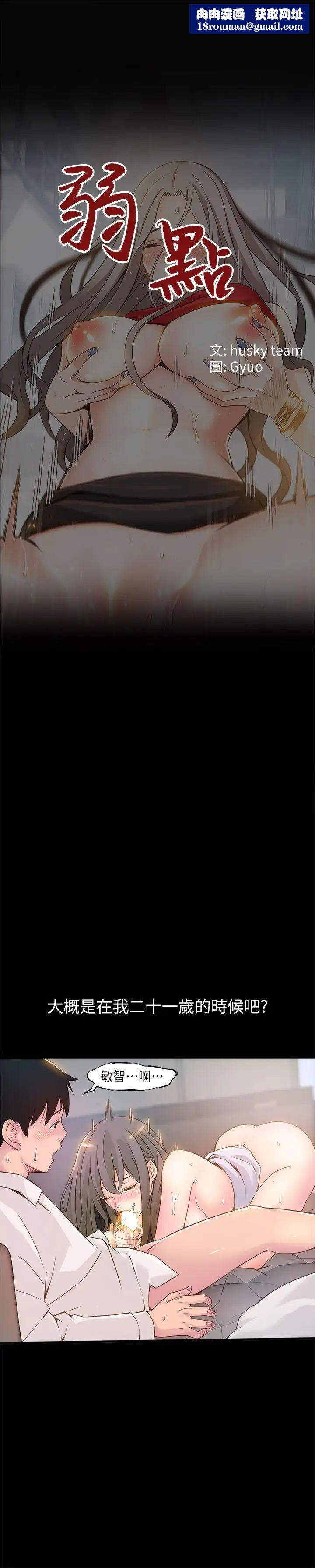 弱点第4话-美英组长突如其来送的礼物