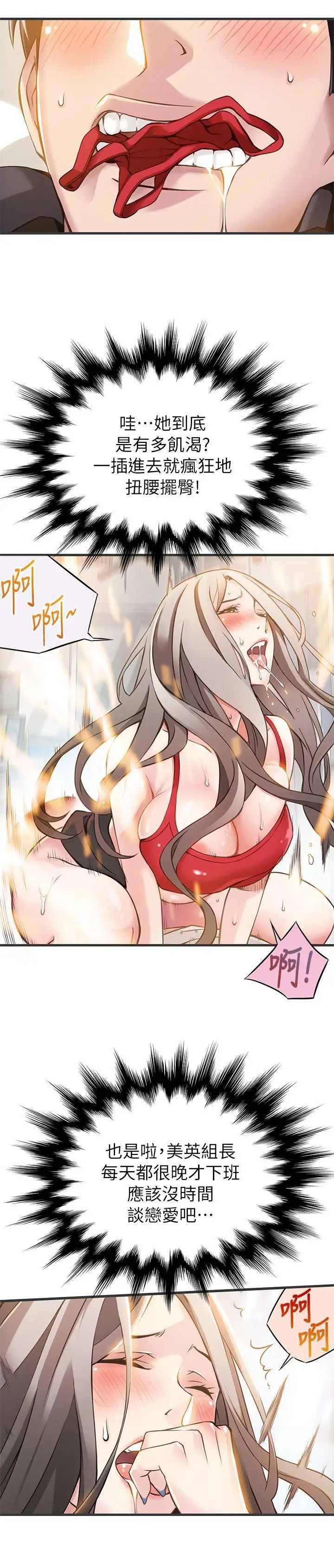 弱点第4话-美英组长突如其来送的礼物