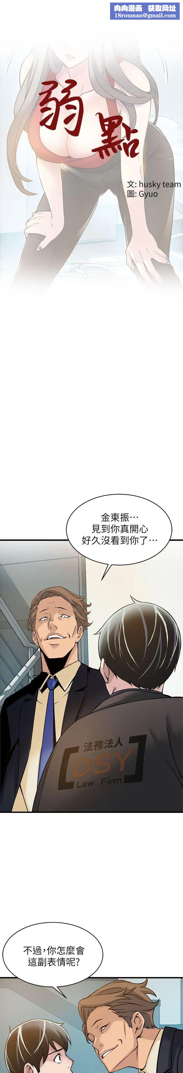 弱点第6话-又找上门的美英组长