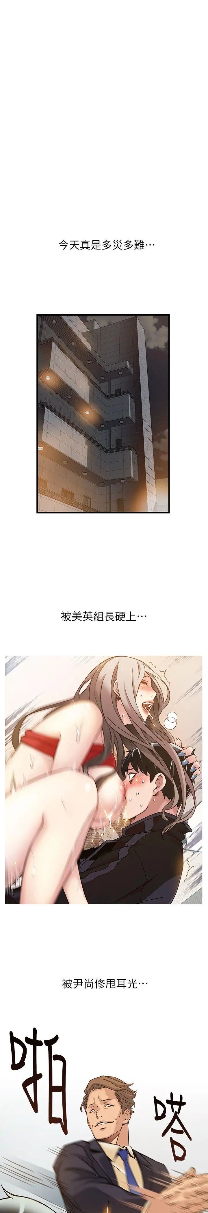 弱点第6话-又找上门的美英组长