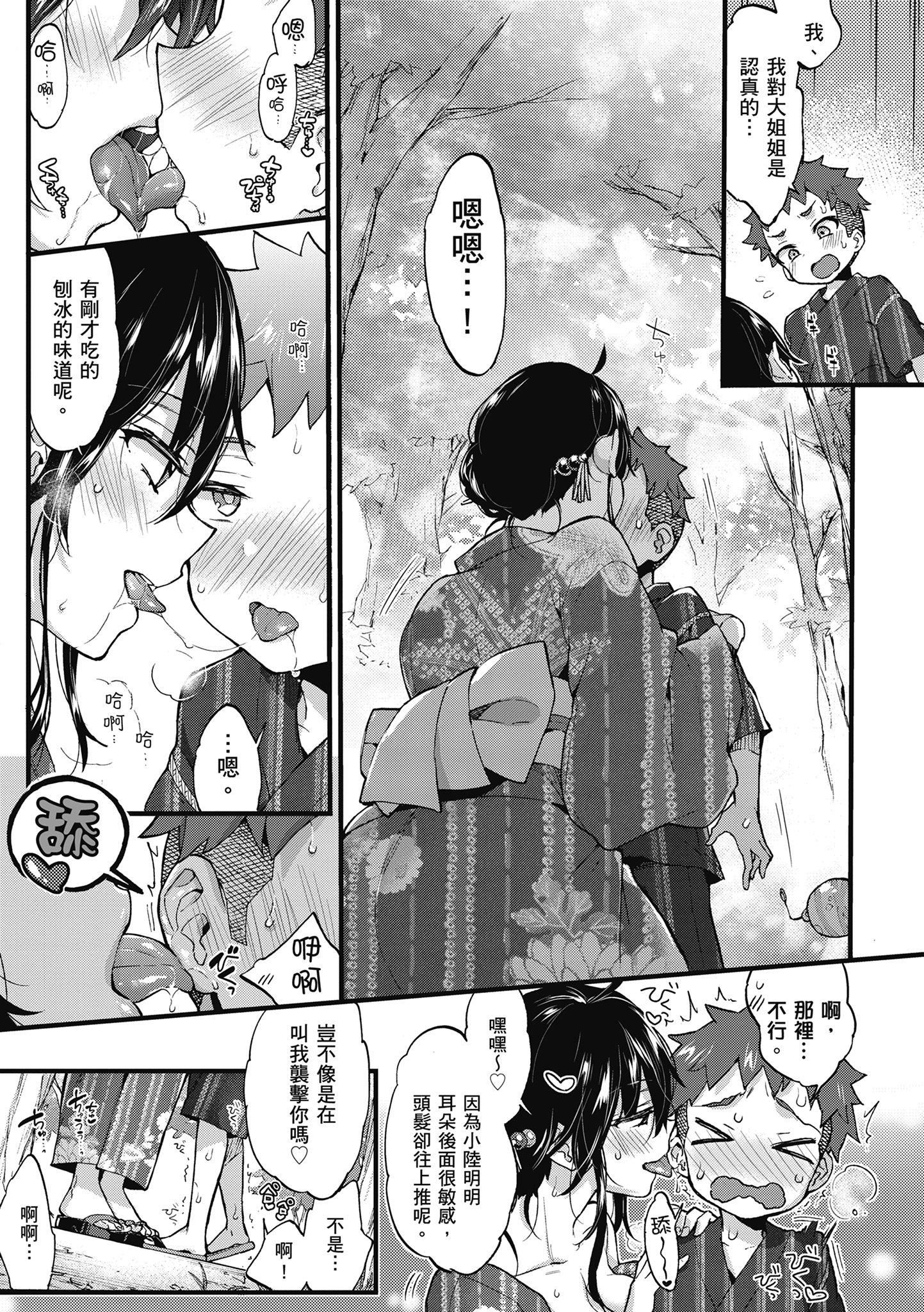 [森島コン]おねーさんとイイコト|和大姐姐一起盡情歡愉♡[中國翻訳][森島コン]おねーさんとイイコト|和大姐姐一起盡情歡愉♡[中國翻訳]