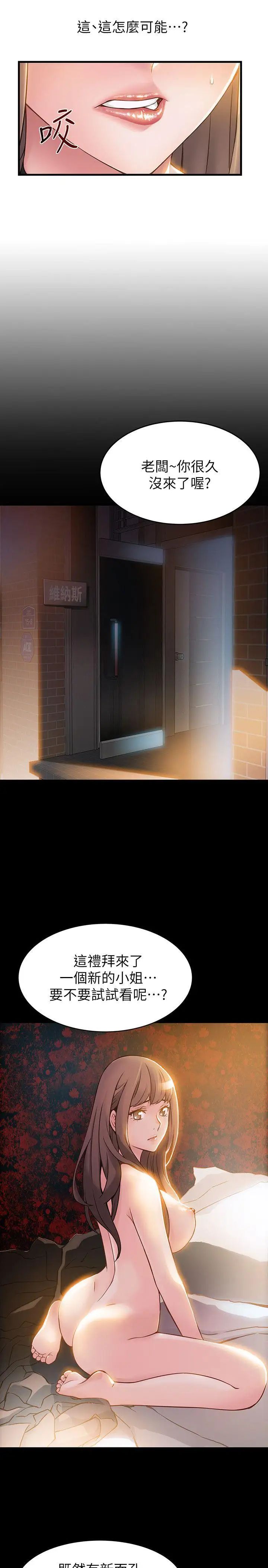 弱點第7话-難道美英組長喜歡玩SM?