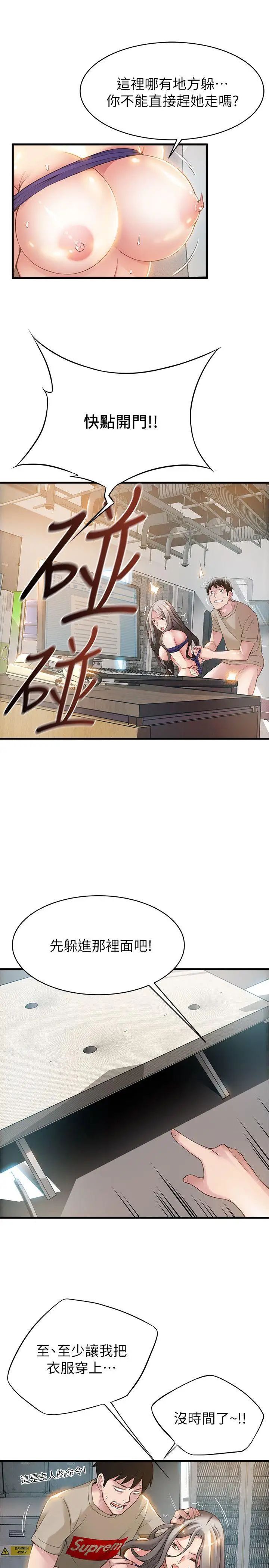 弱點第8话-詩恩的請求