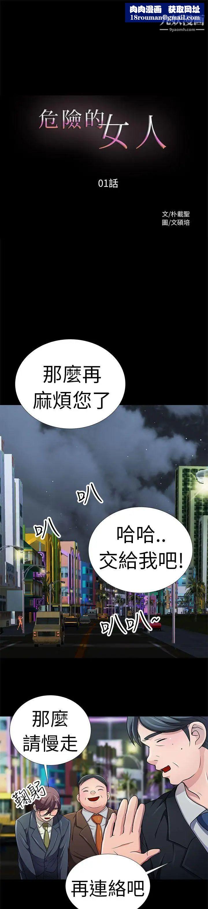 危险的女人第1话