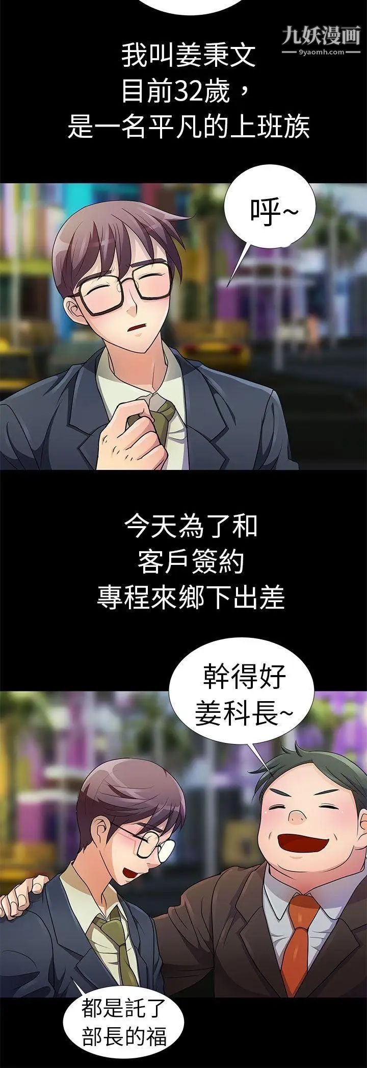 危险的女人第1话