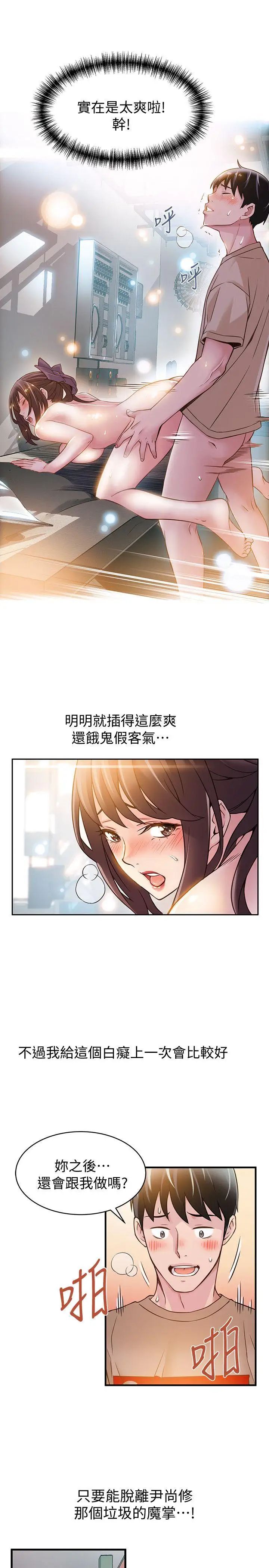 弱点第9话-在美英组长面前跟诗恩做爱