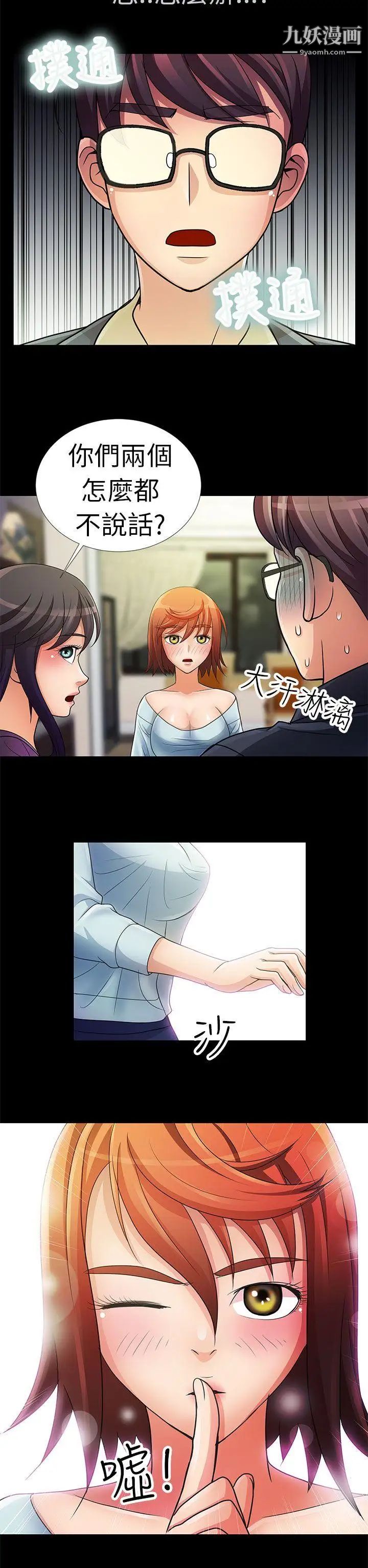 危險的女人第2話