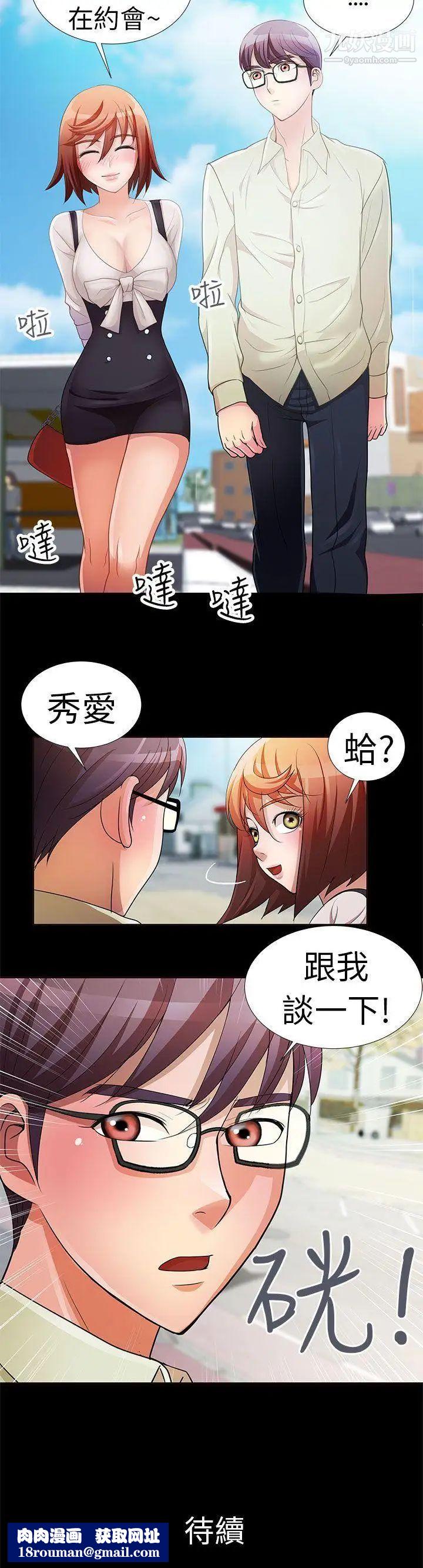 危险的女人第2话