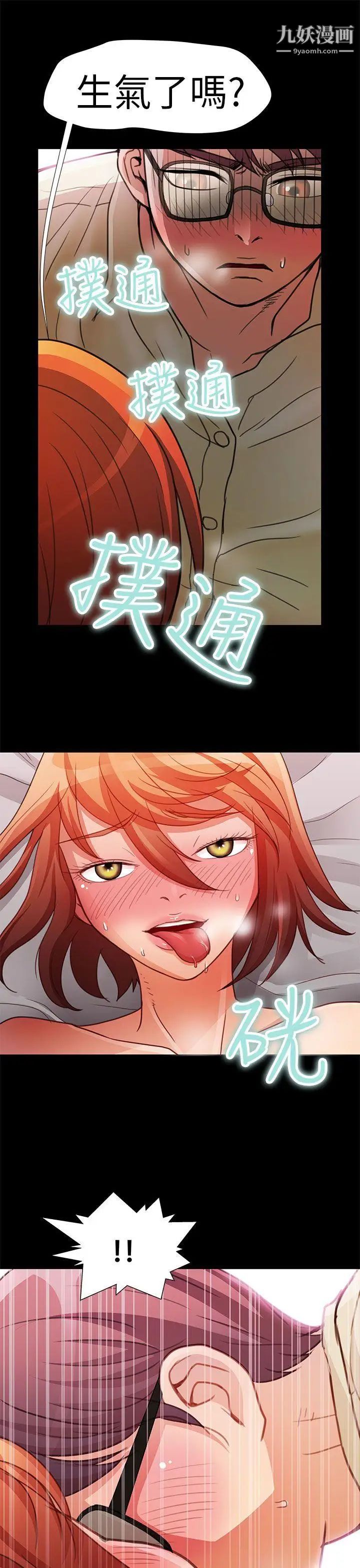 危险的女人第3话