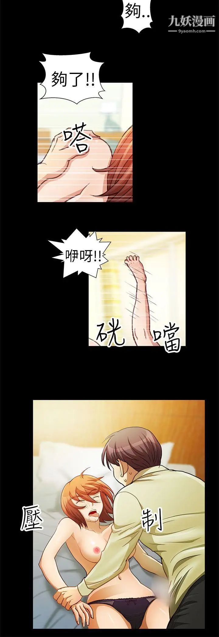 危險的女人第3話