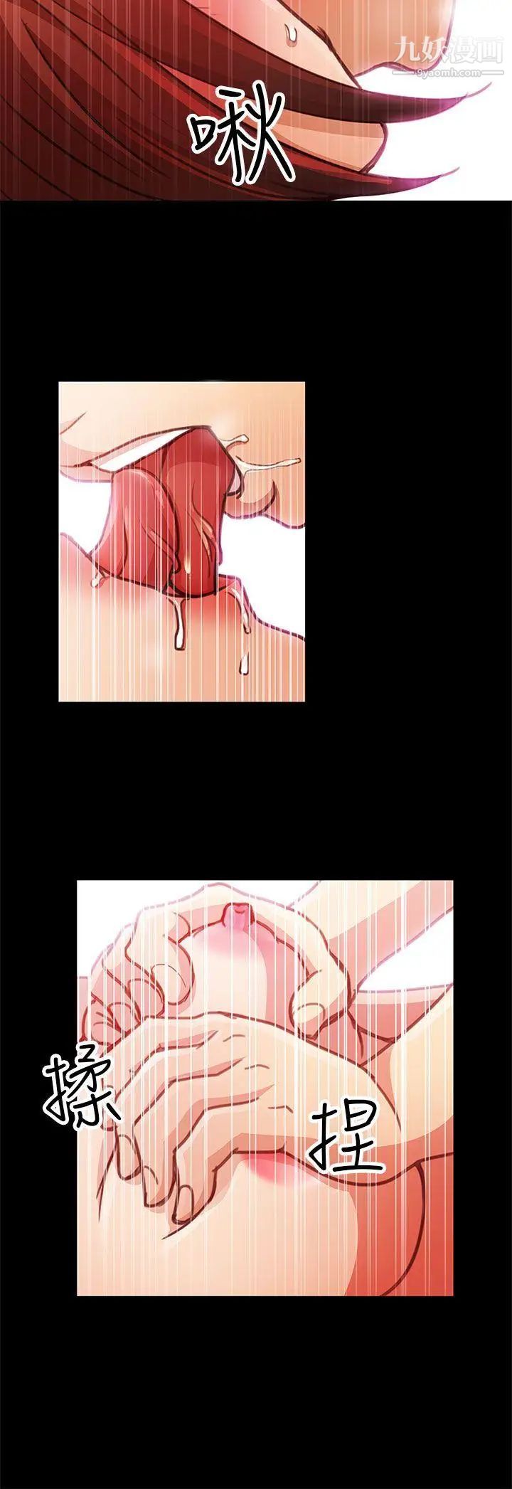 危险的女人第3话