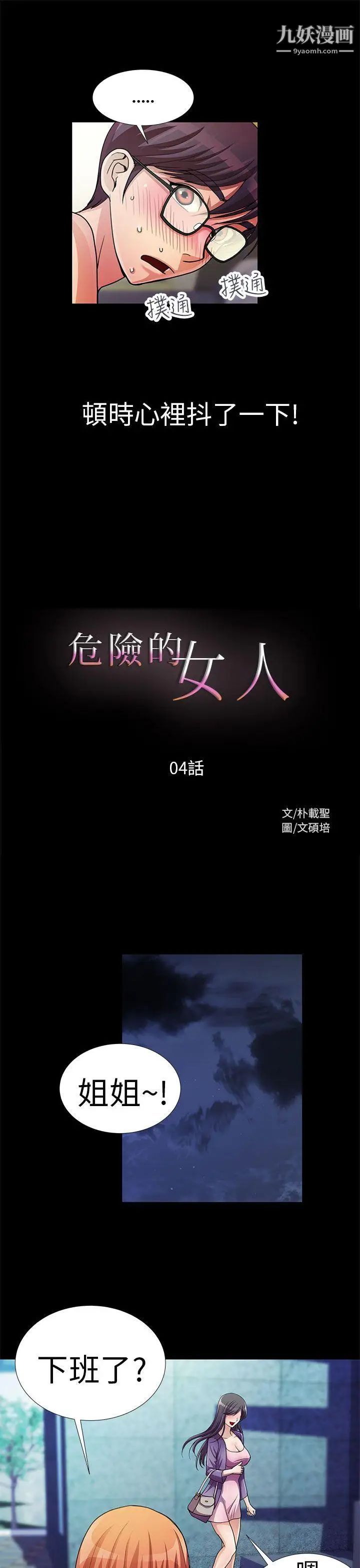 危险的女人第4话