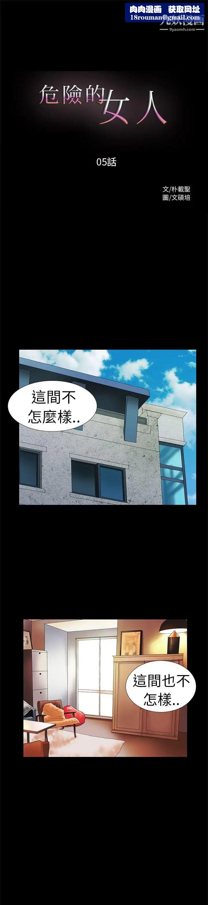 危險的女人第5話