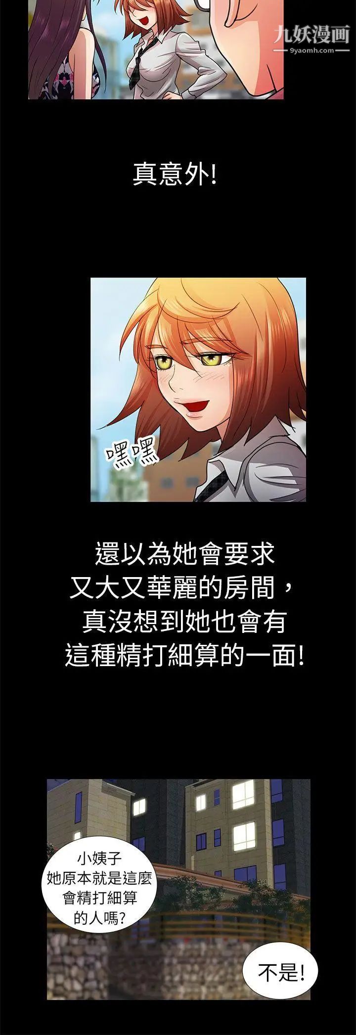 危險的女人第5話