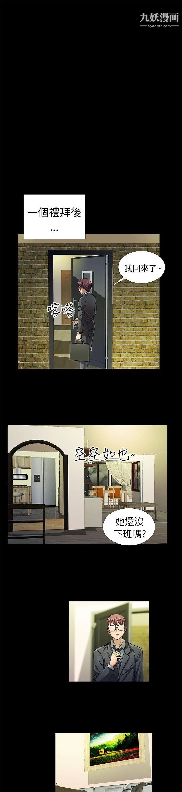 危险的女人第5话