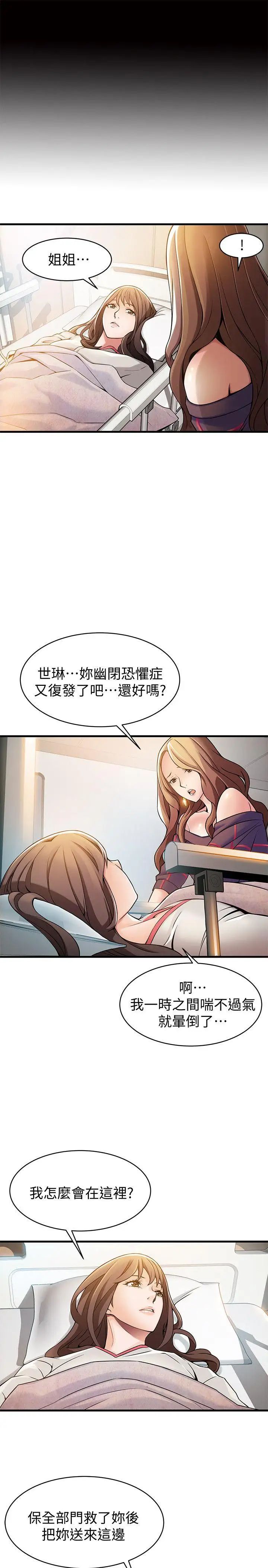 弱点第12话-总觉得徐薇茱好眼熟