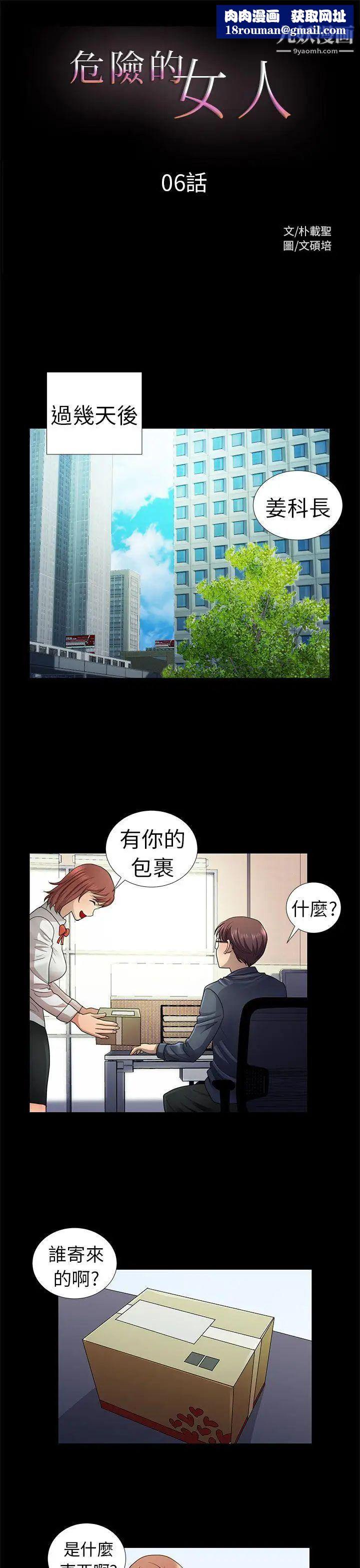 危險的女人第6話