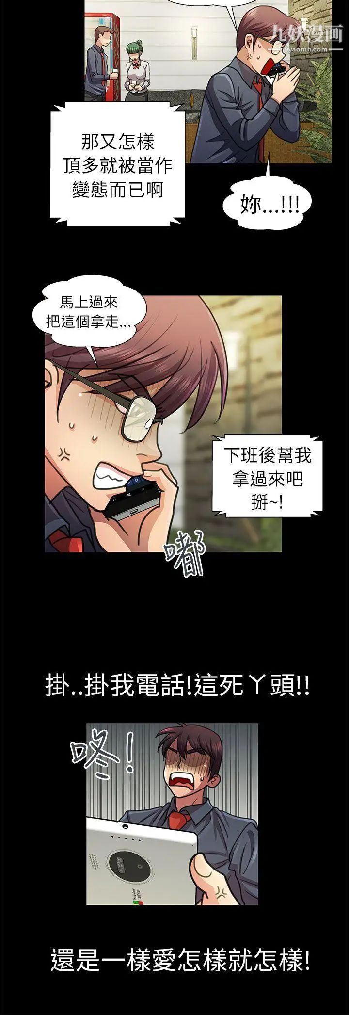 危險的女人第6話