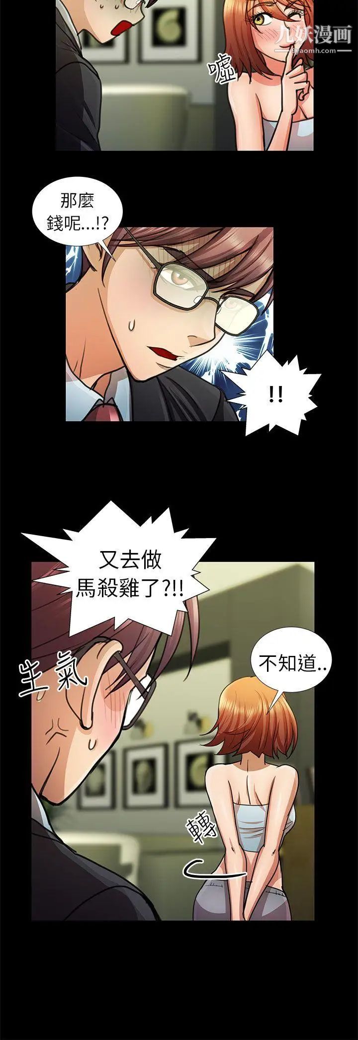 危险的女人第6话