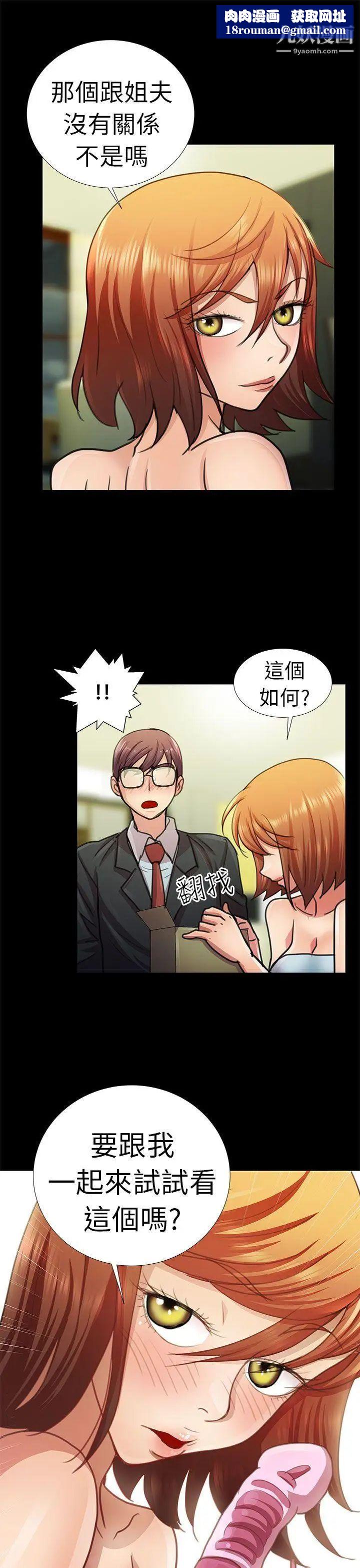 危险的女人第6话