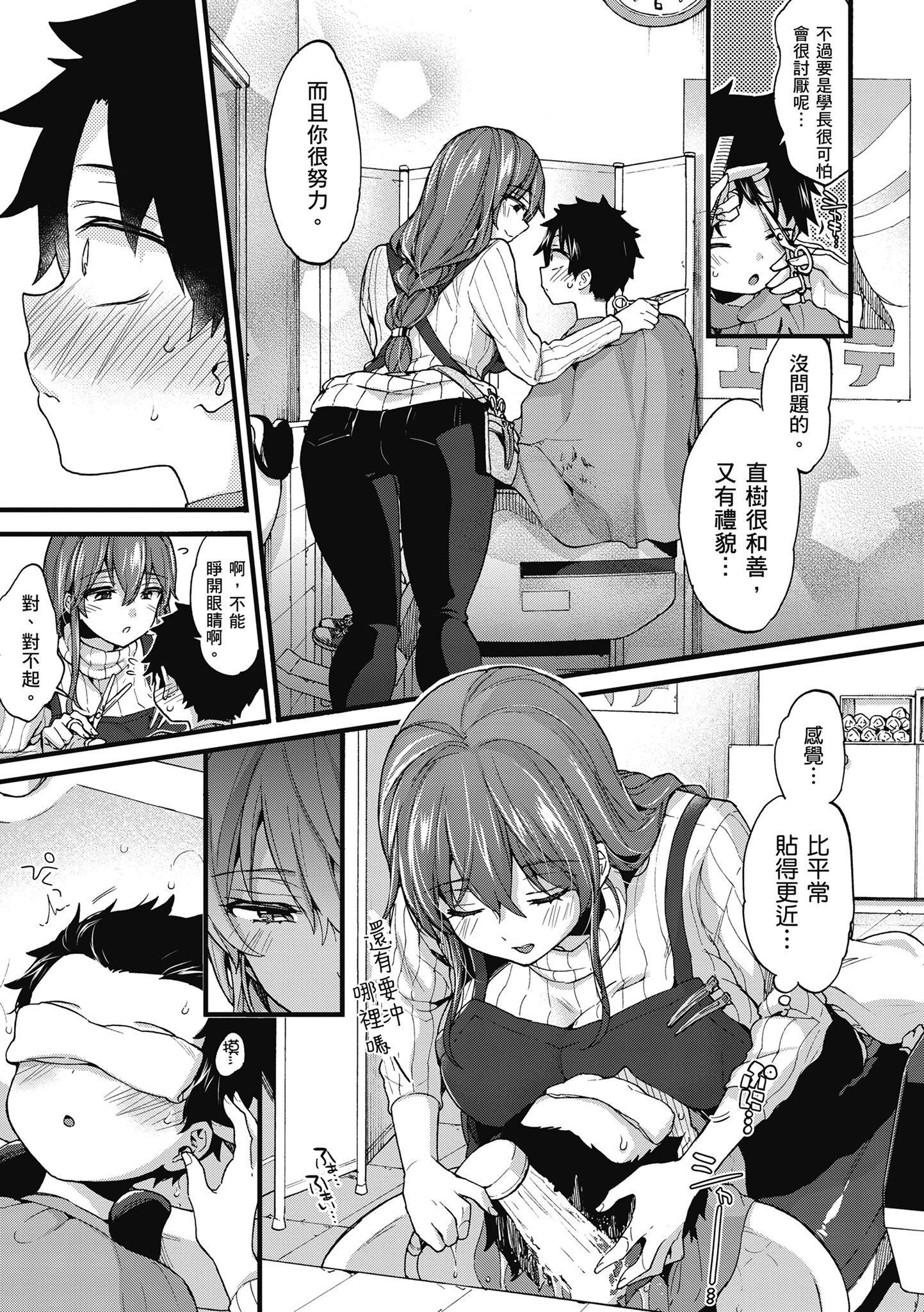 [森岛コン]おねーさんとイイコト|和大姐姐一起尽情欢愉♡[中国翻訳][森岛コン]おねーさんとイイコト|和大姐姐一起尽情欢愉♡[中国翻訳]