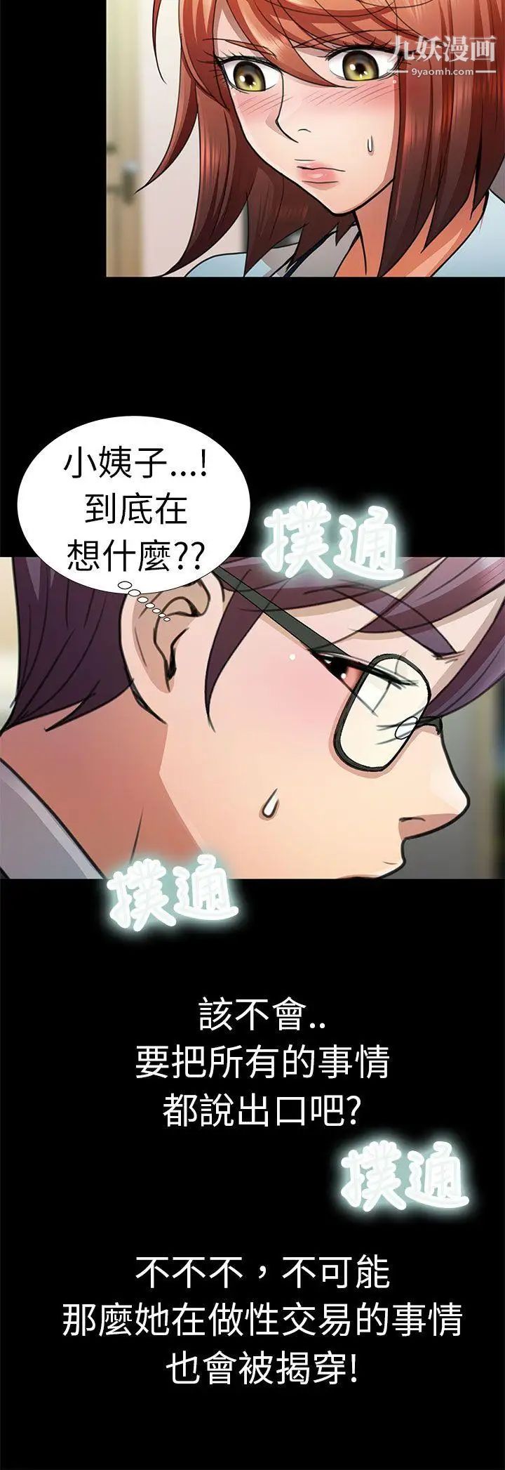 危險的女人第7話