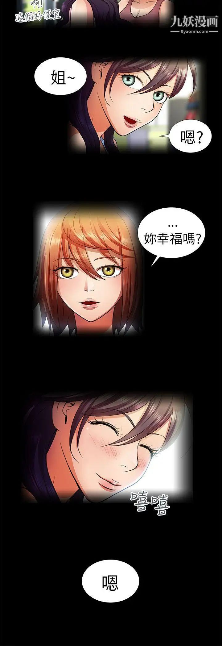 危险的女人第8话