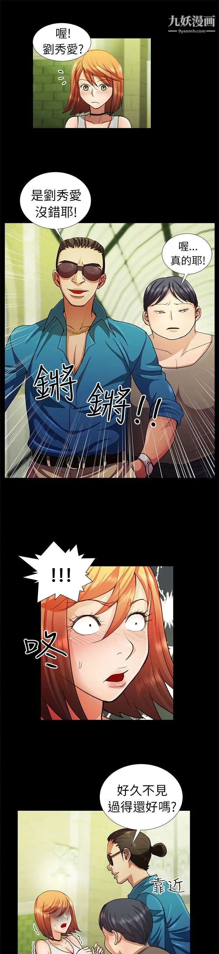 危险的女人第8话