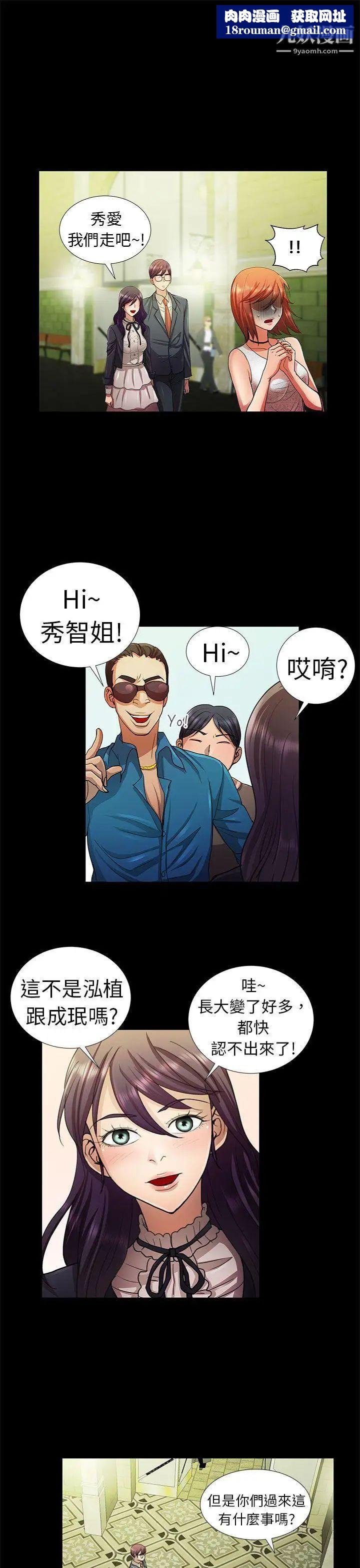 危险的女人第8话