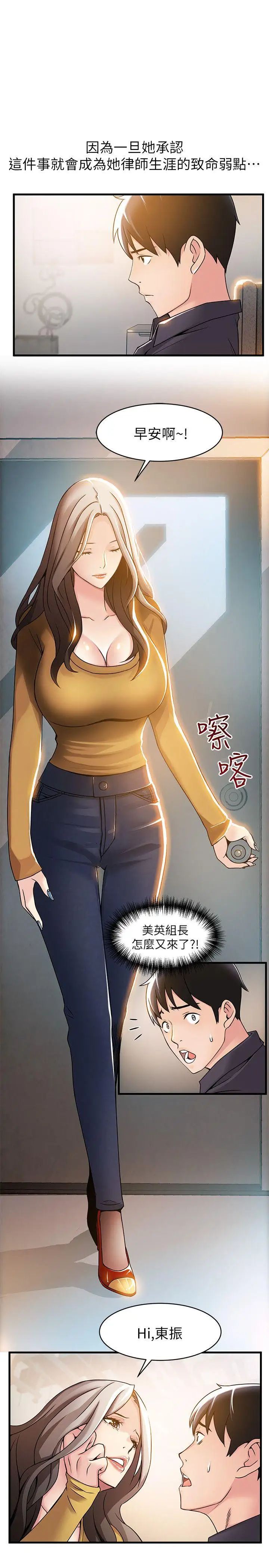 弱点第14话-东振,快撕开我的丝袜