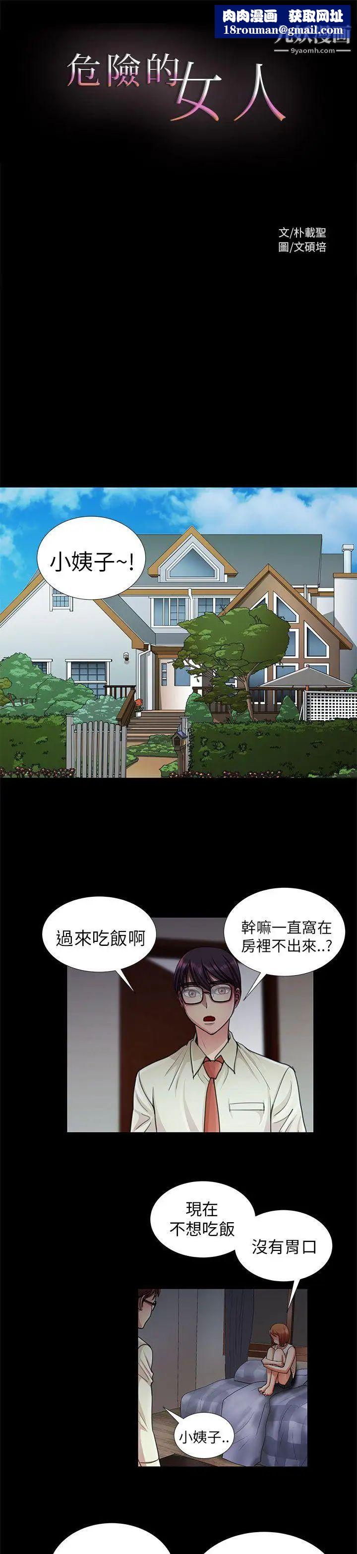 危險的女人第9話