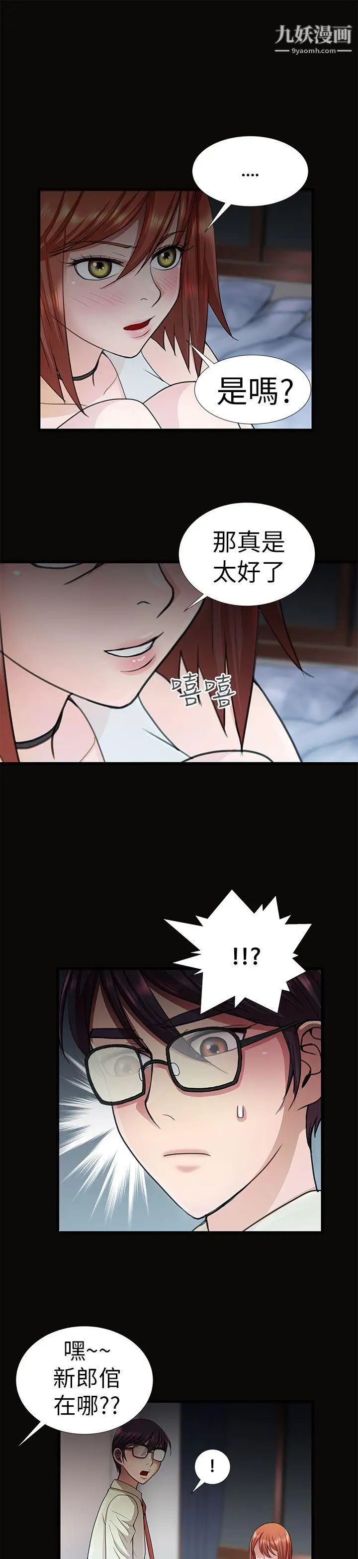 危险的女人第9话