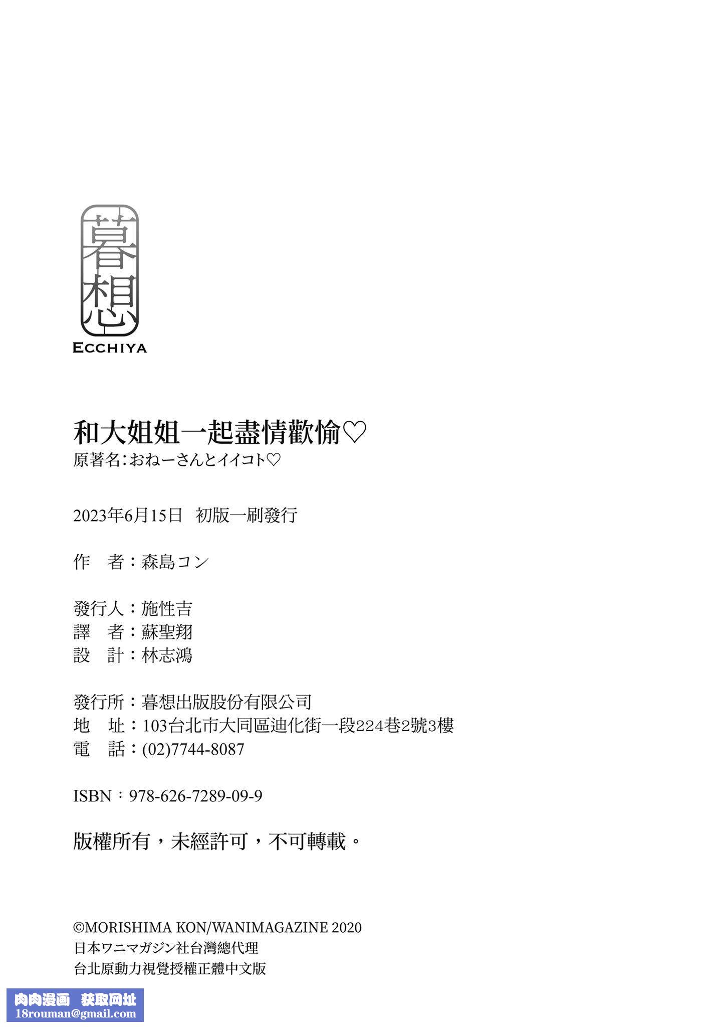 [森島コン]おねーさんとイイコト|和大姐姐一起盡情歡愉♡[中國翻訳][森島コン]おねーさんとイイコト|和大姐姐一起盡情歡愉♡[中國翻訳]