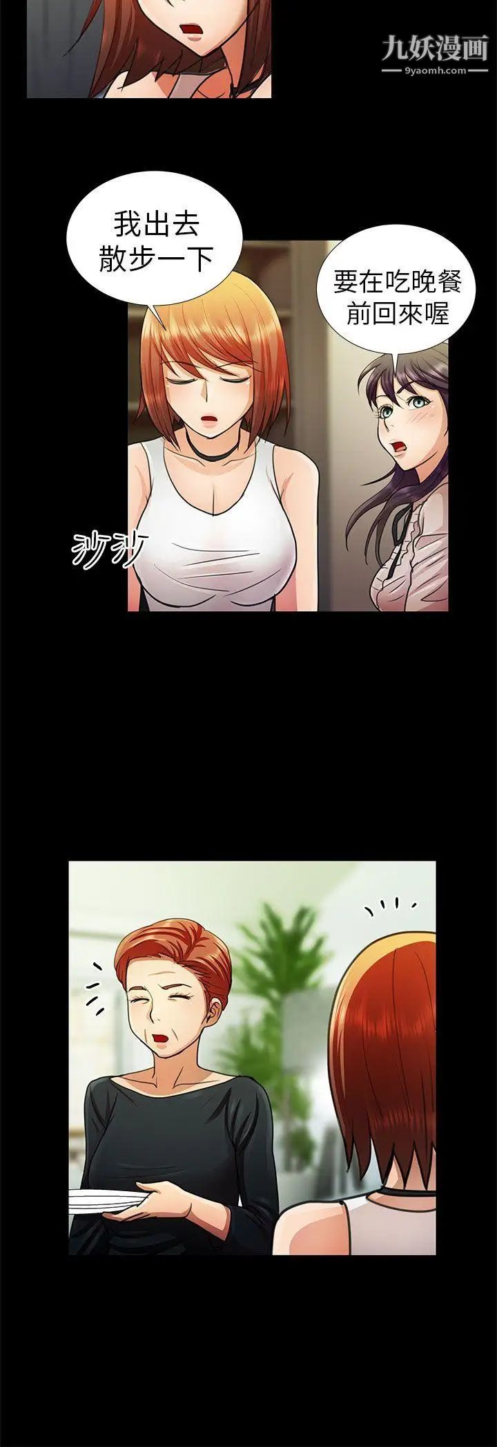 危險的女人第9話