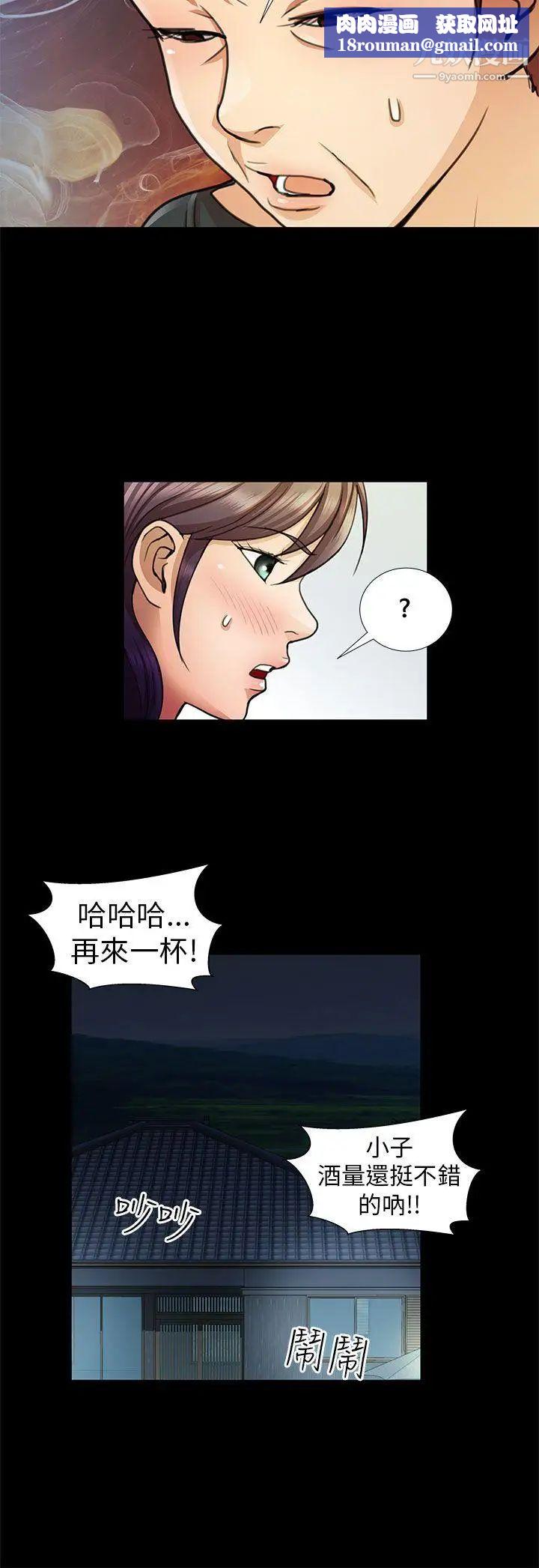 危险的女人第9话