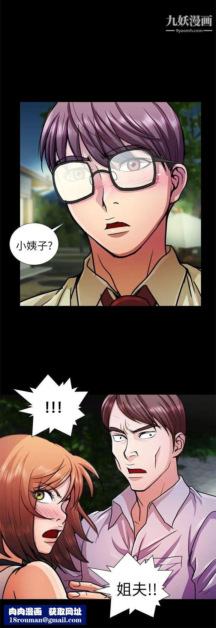 危险的女人第10话