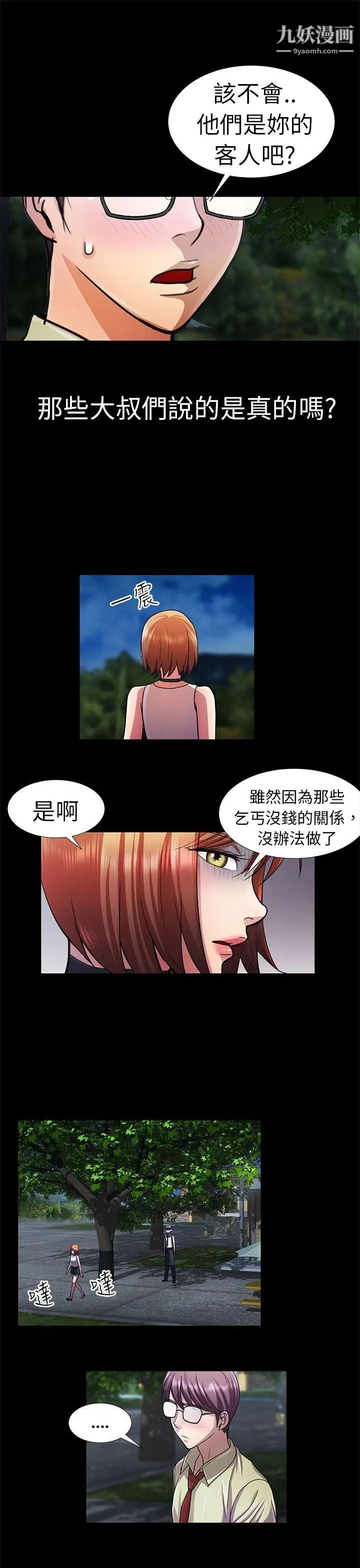 危險的女人第10話