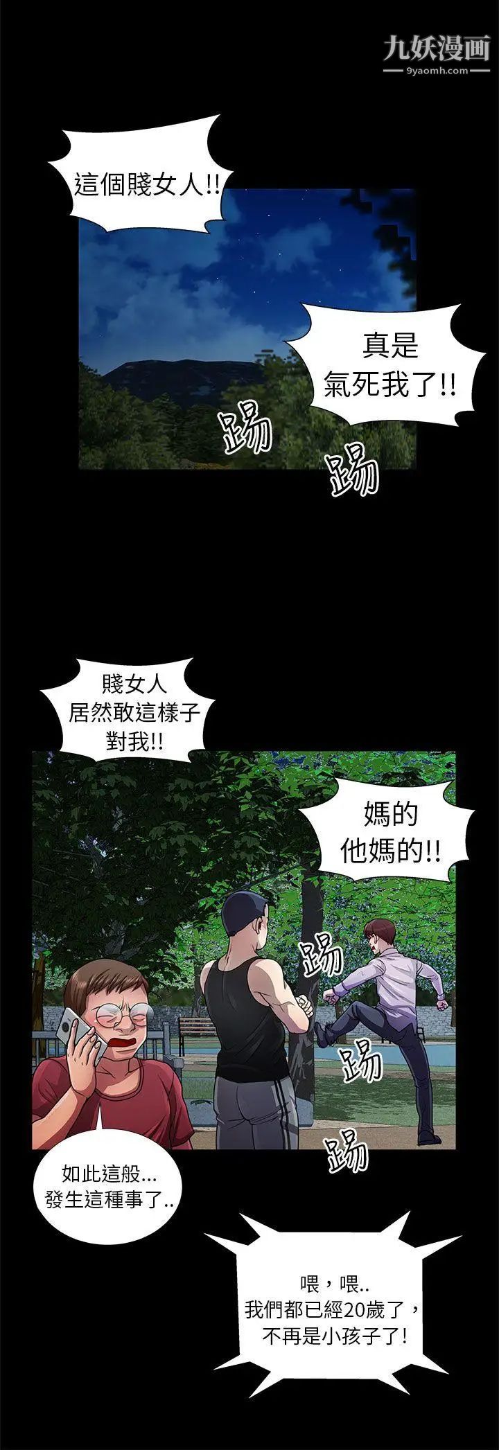 危险的女人第10话