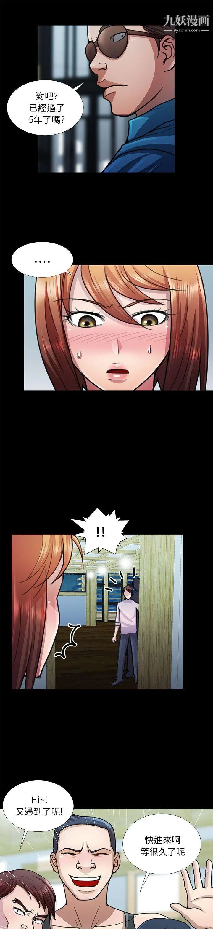 危险的女人第11话