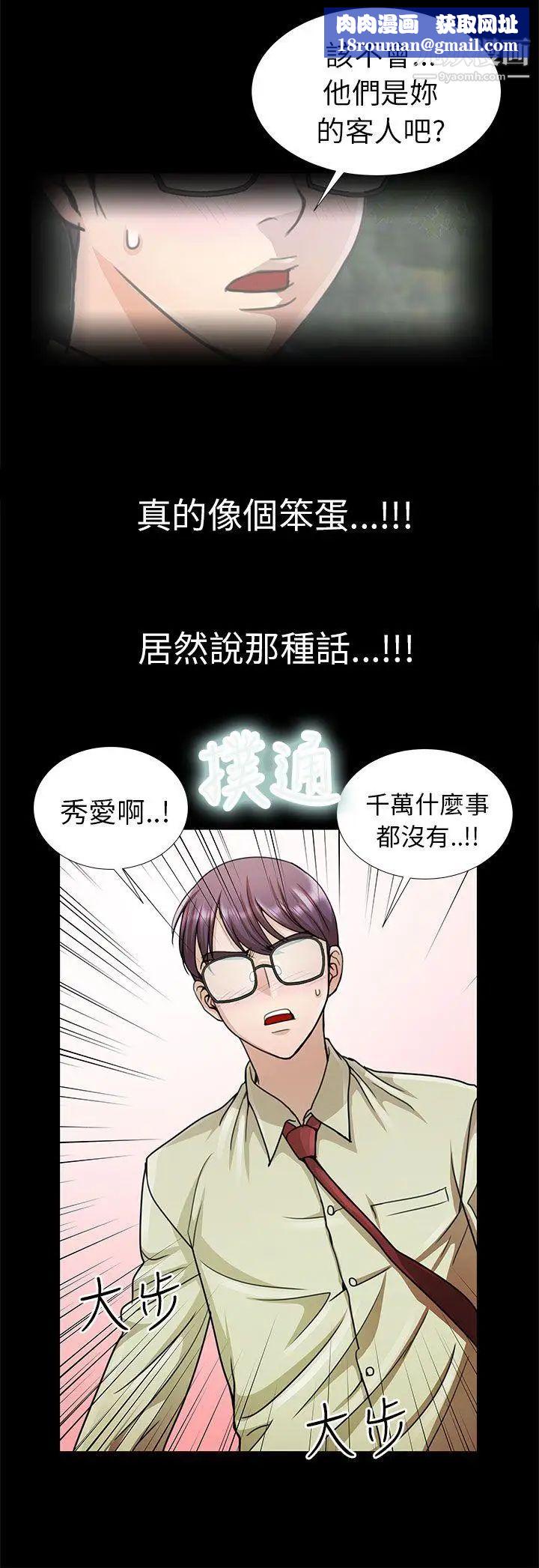 危險的女人第12話