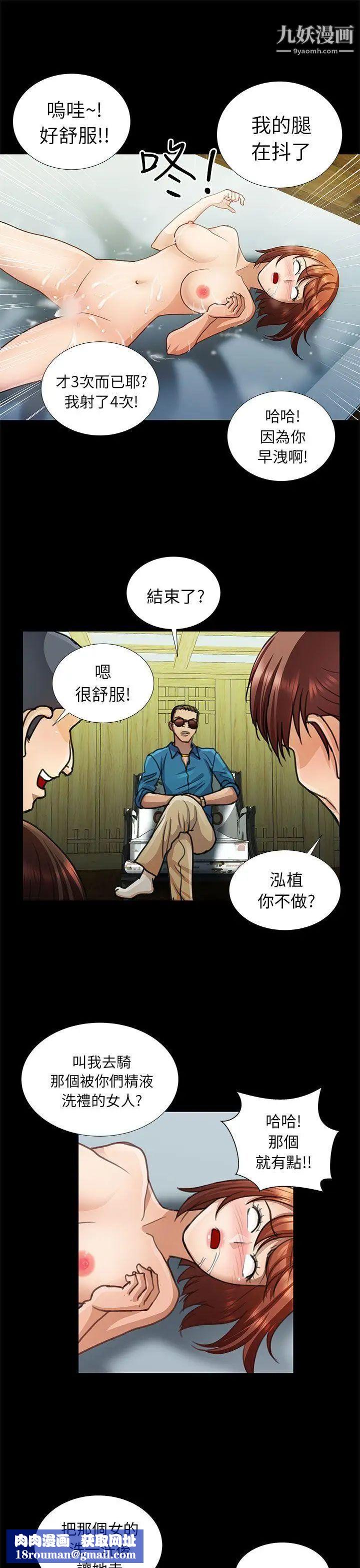 危险的女人第12话