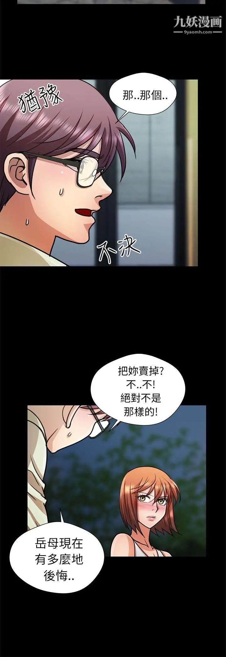 危险的女人第13话