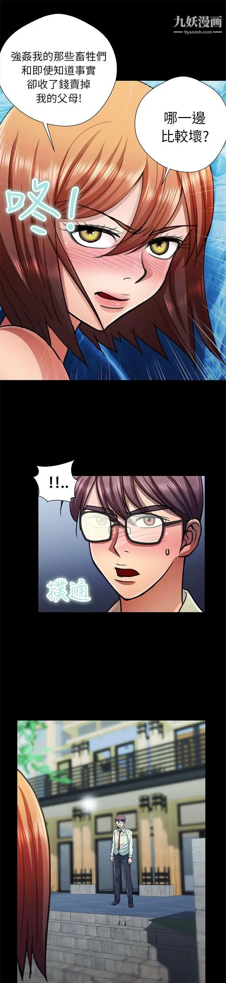 危险的女人第13话