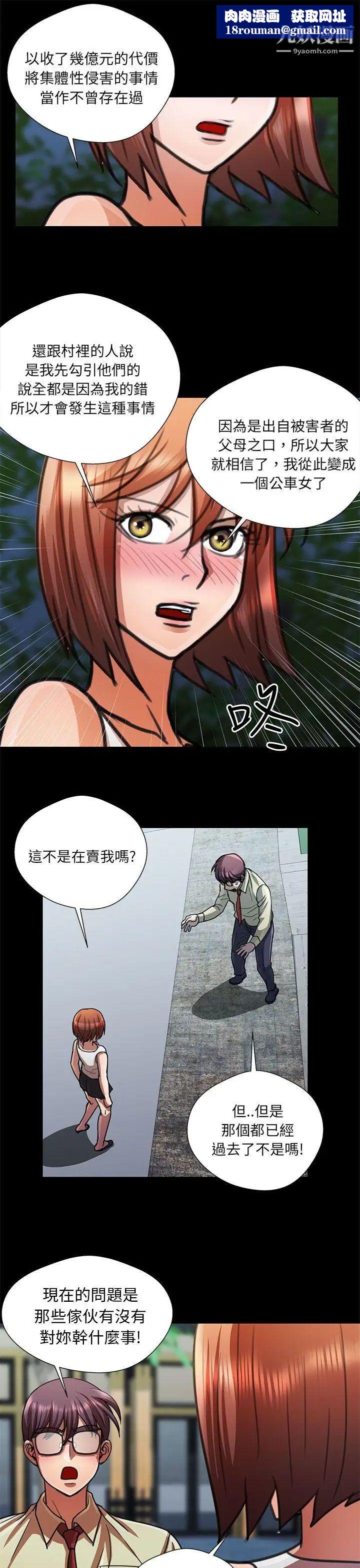 危险的女人第13话