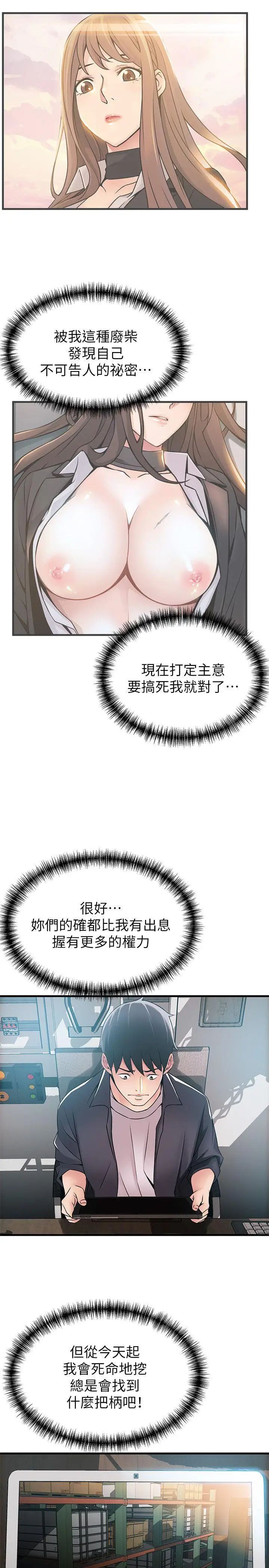 弱点第17话-重新拿出神秘萤幕