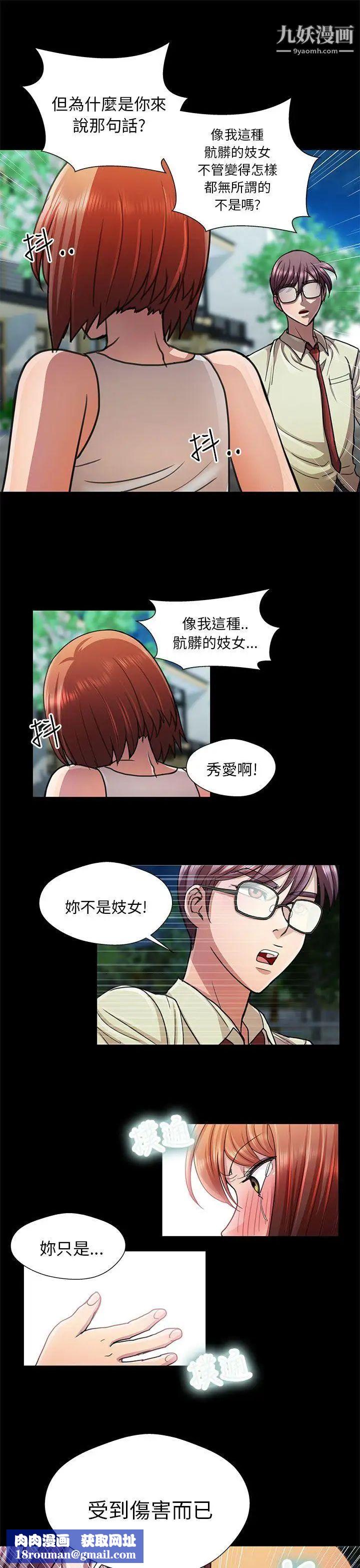 危险的女人第14话