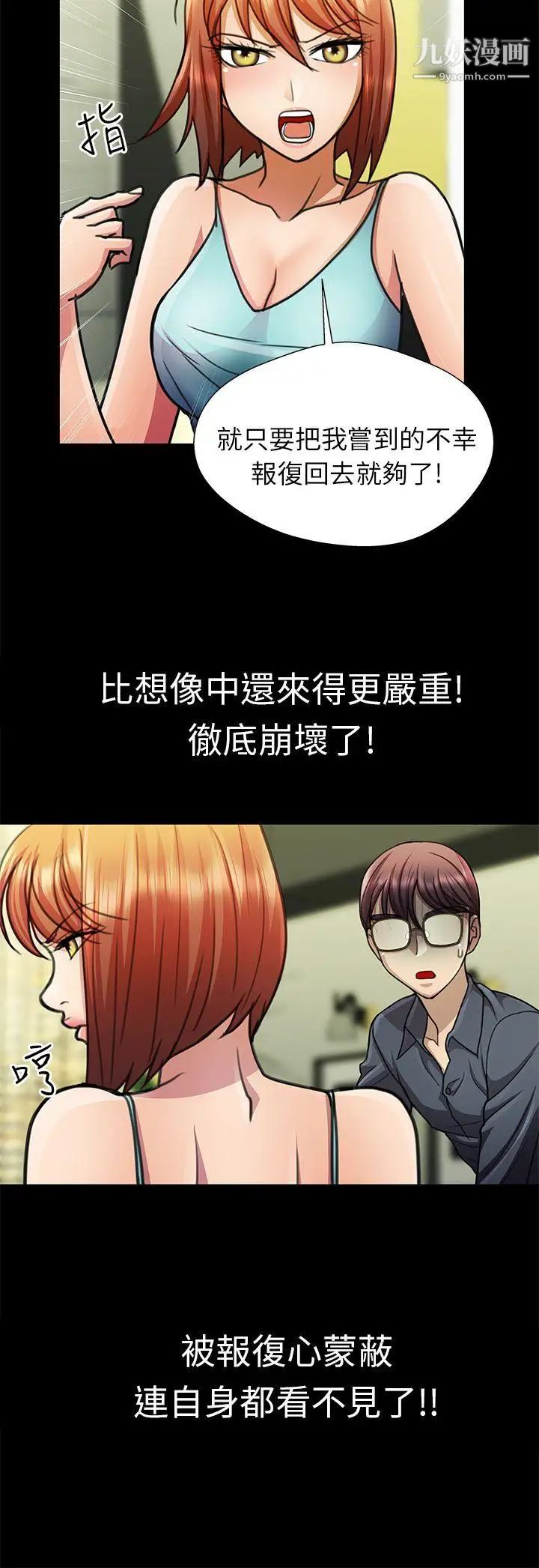 危險的女人第15話